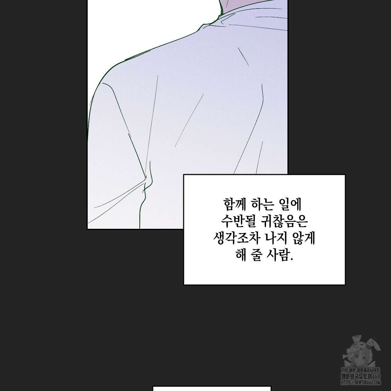 파트타임 파트너 71화 28
