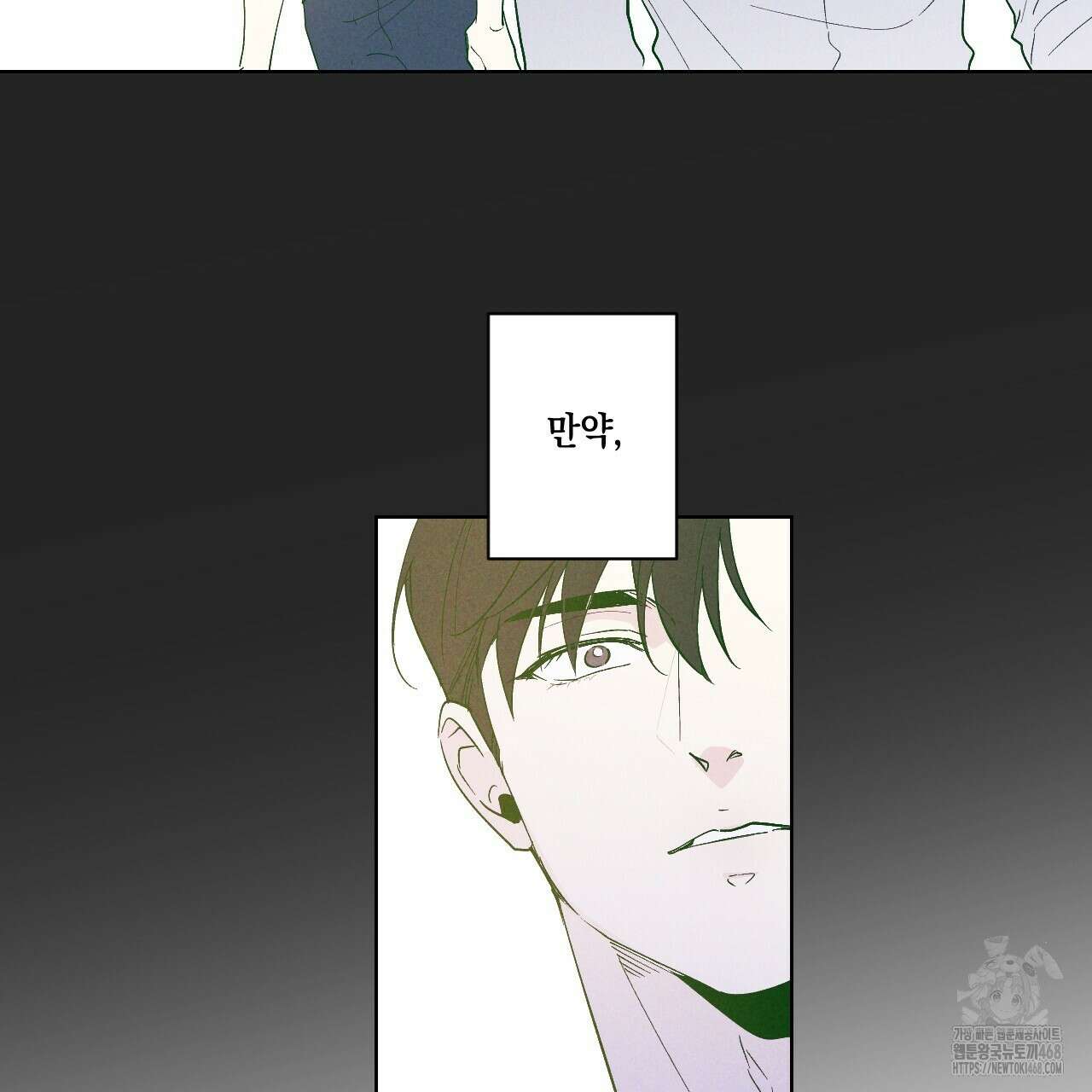 파트타임 파트너 71화 30