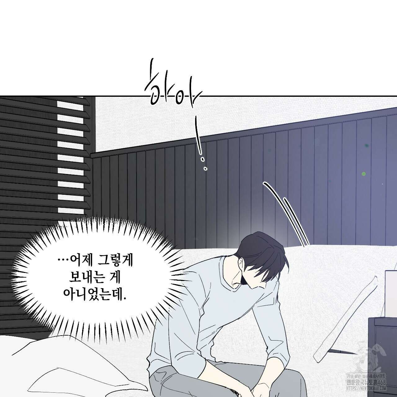 파트타임 파트너 71화 41