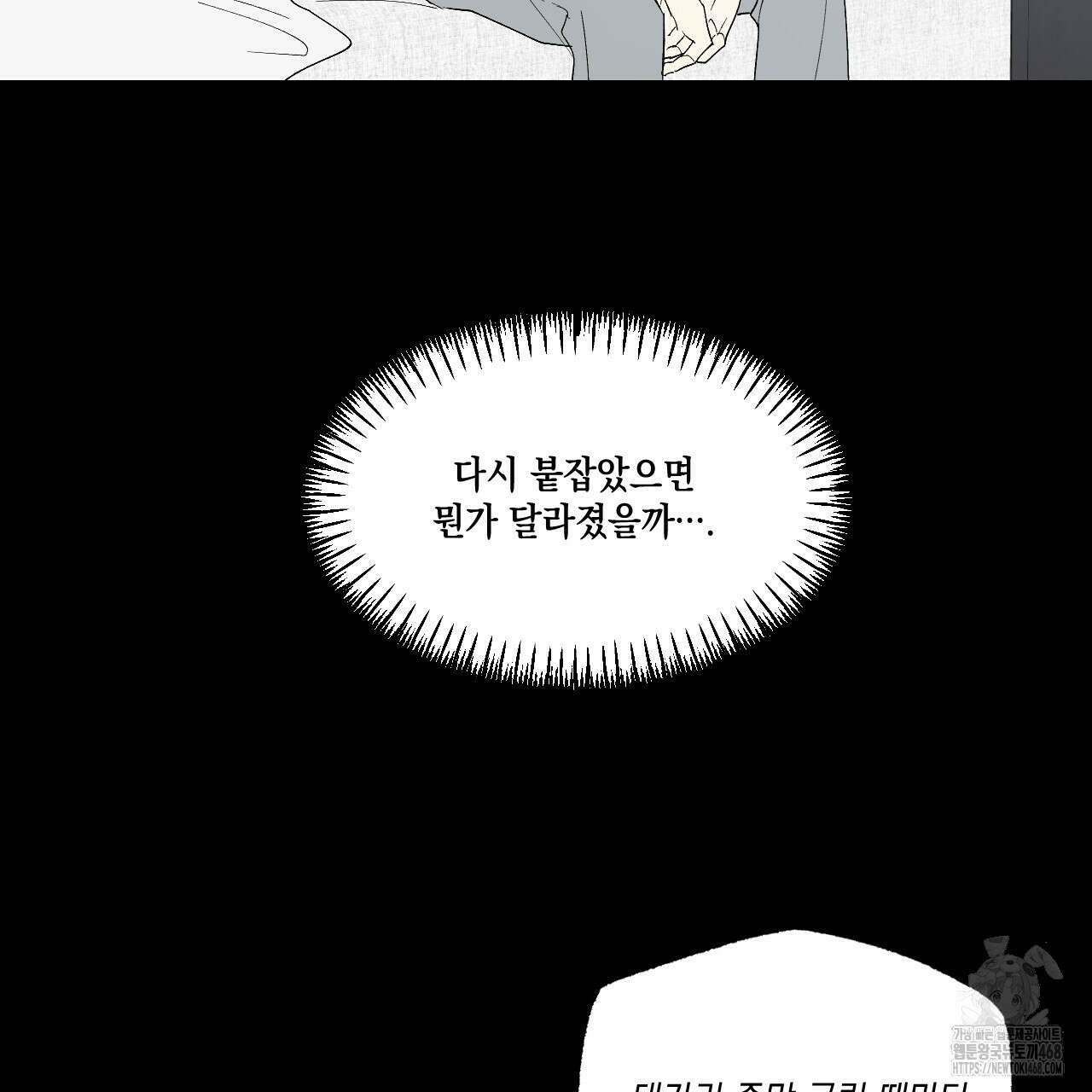 파트타임 파트너 71화 42