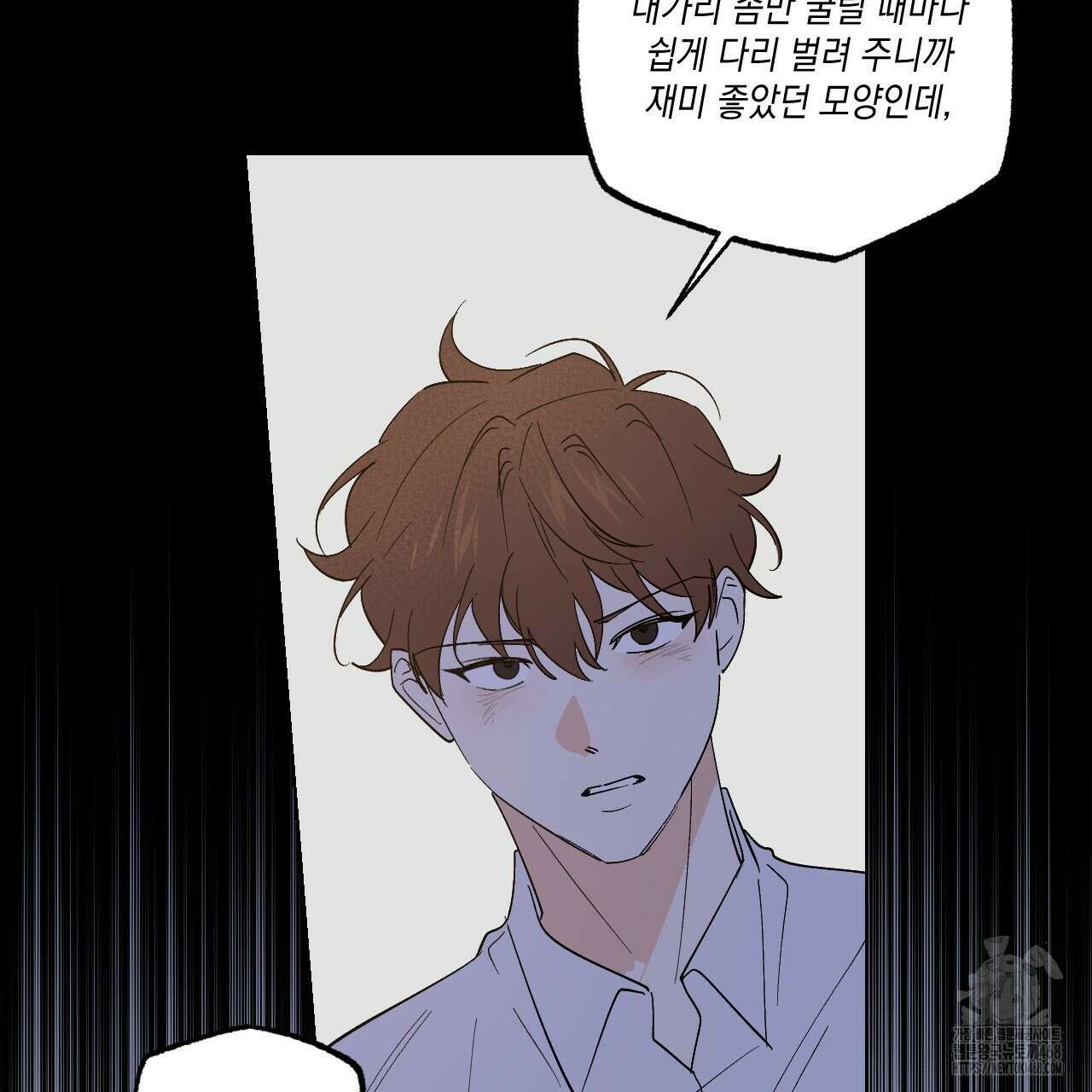파트타임 파트너 71화 43