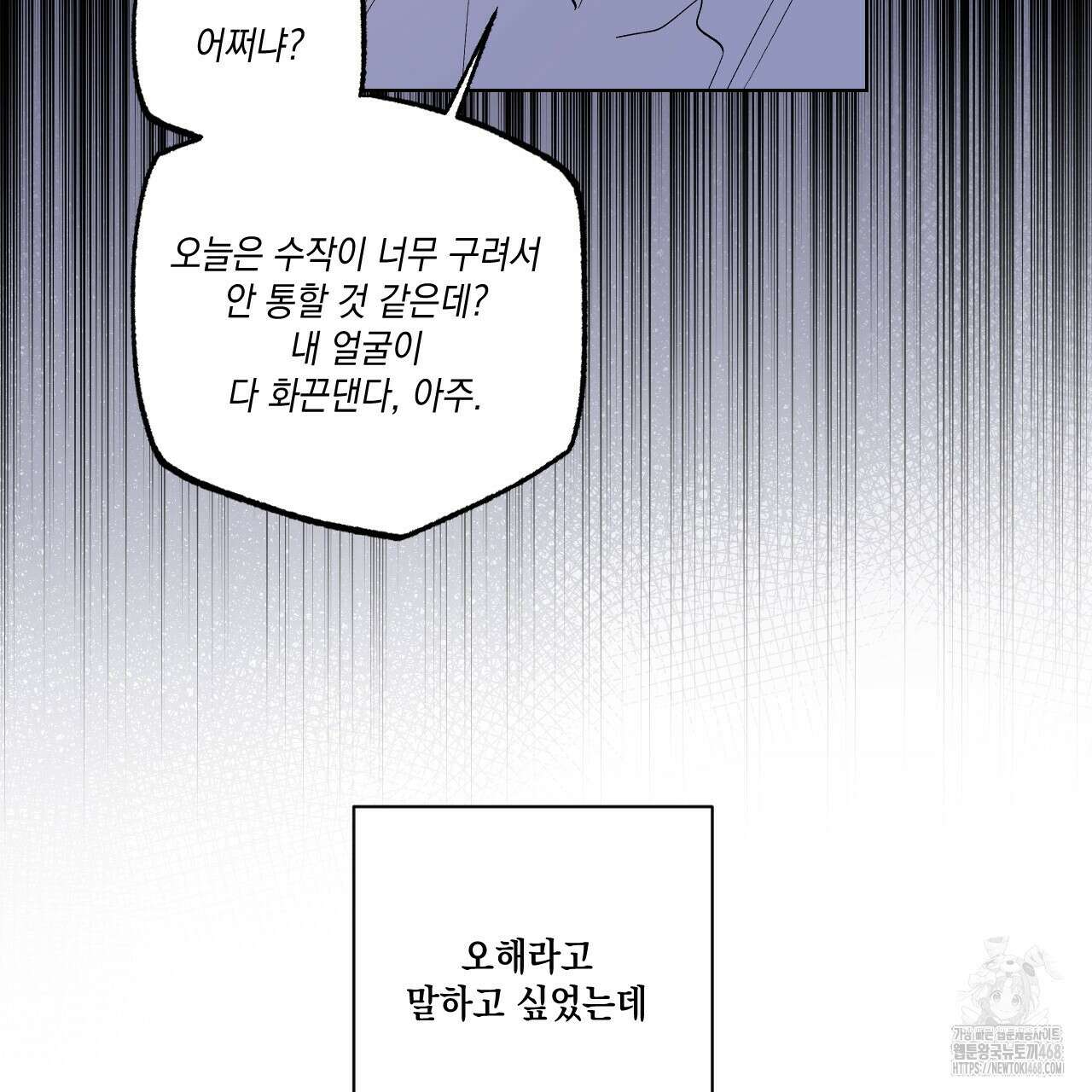 파트타임 파트너 71화 44