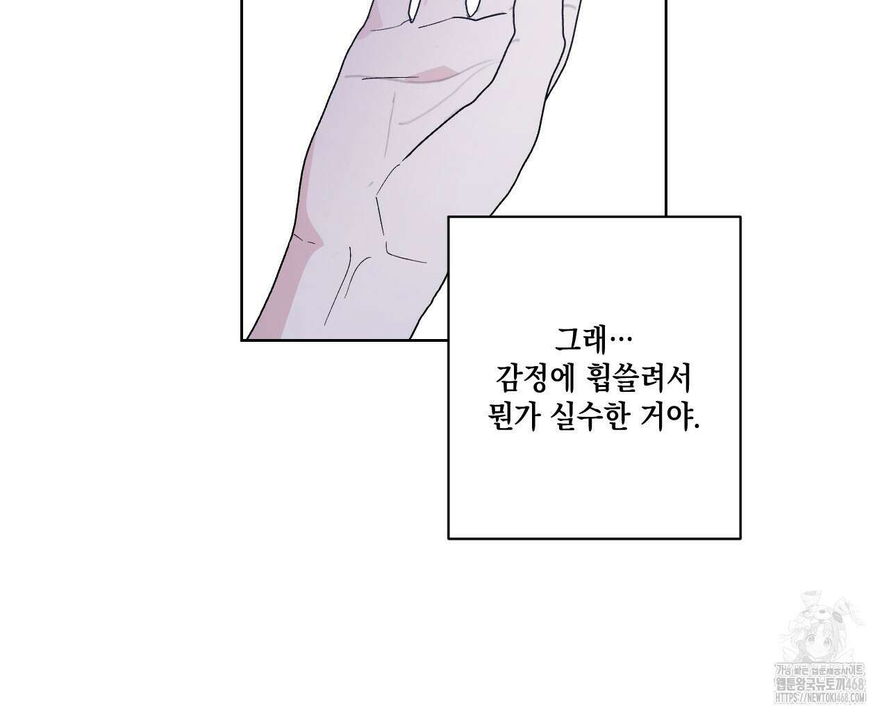 파트타임 파트너 71화 47
