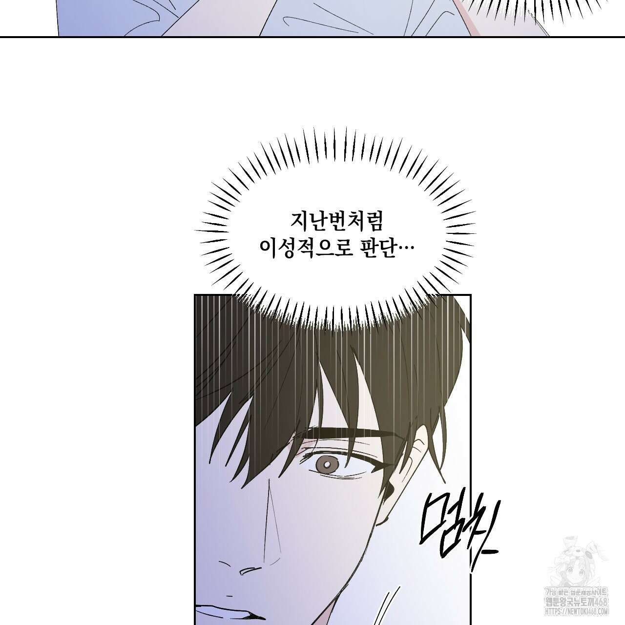 파트타임 파트너 71화 49