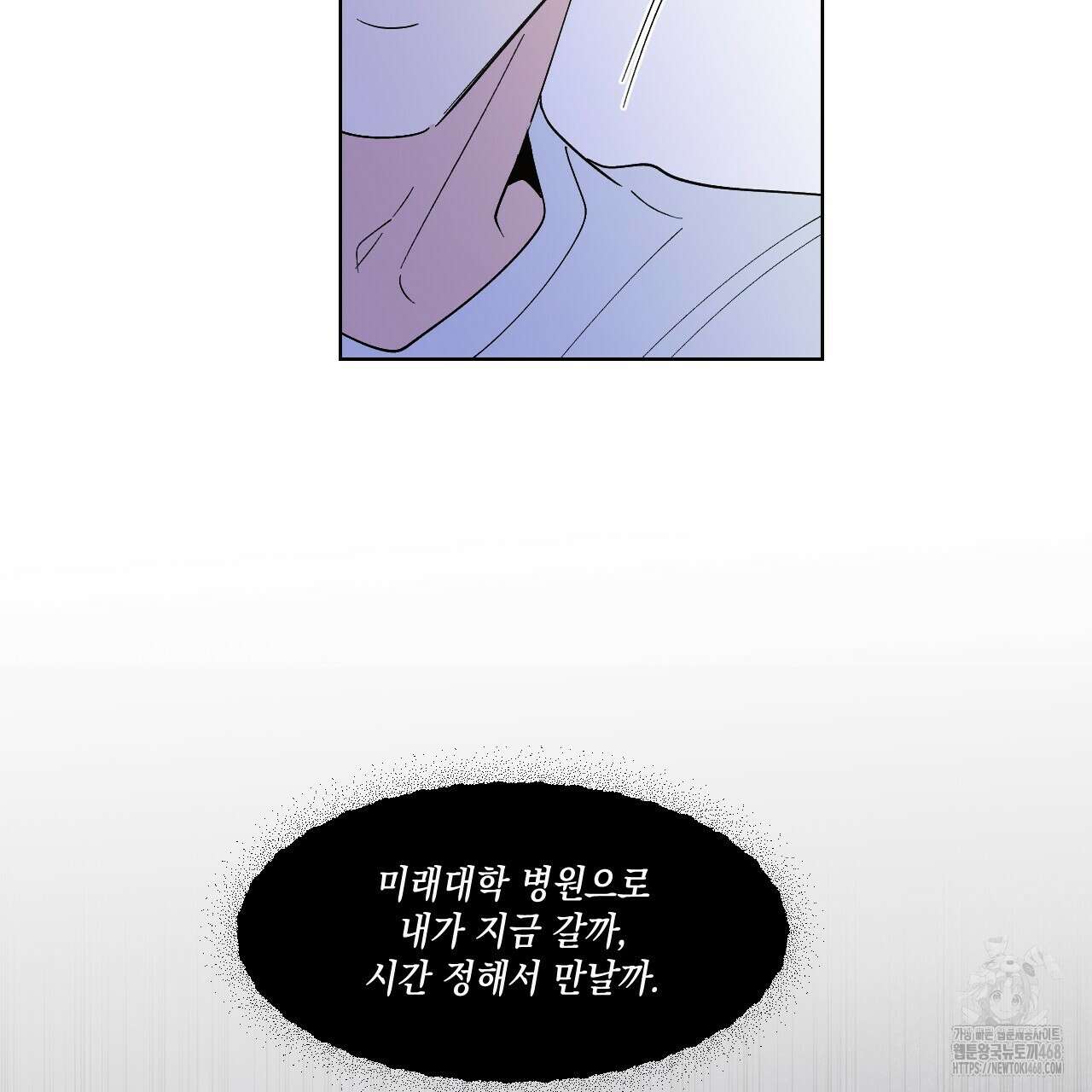 파트타임 파트너 71화 50