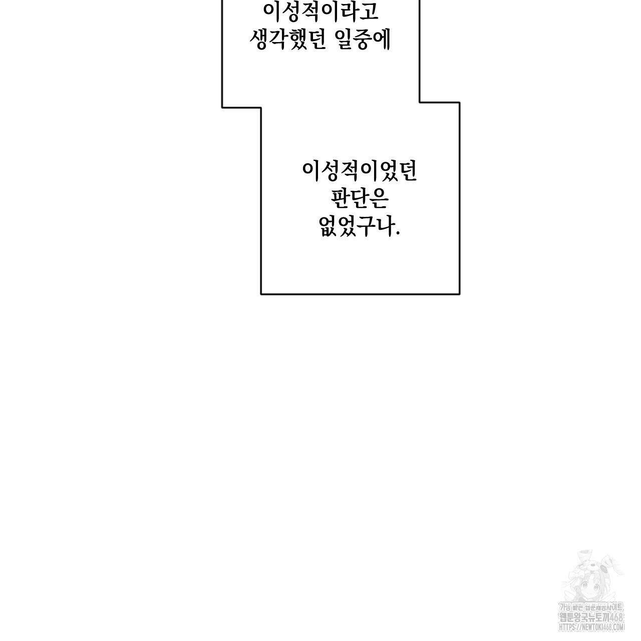 파트타임 파트너 71화 56