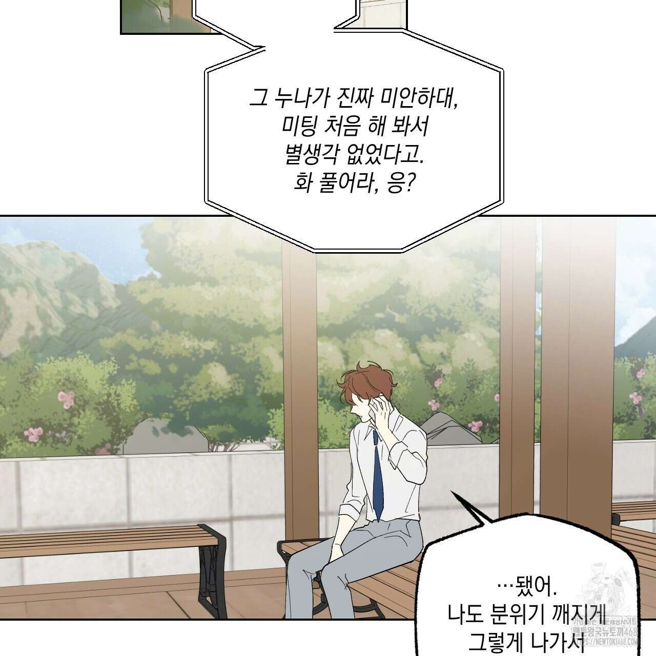 파트타임 파트너 71화 60