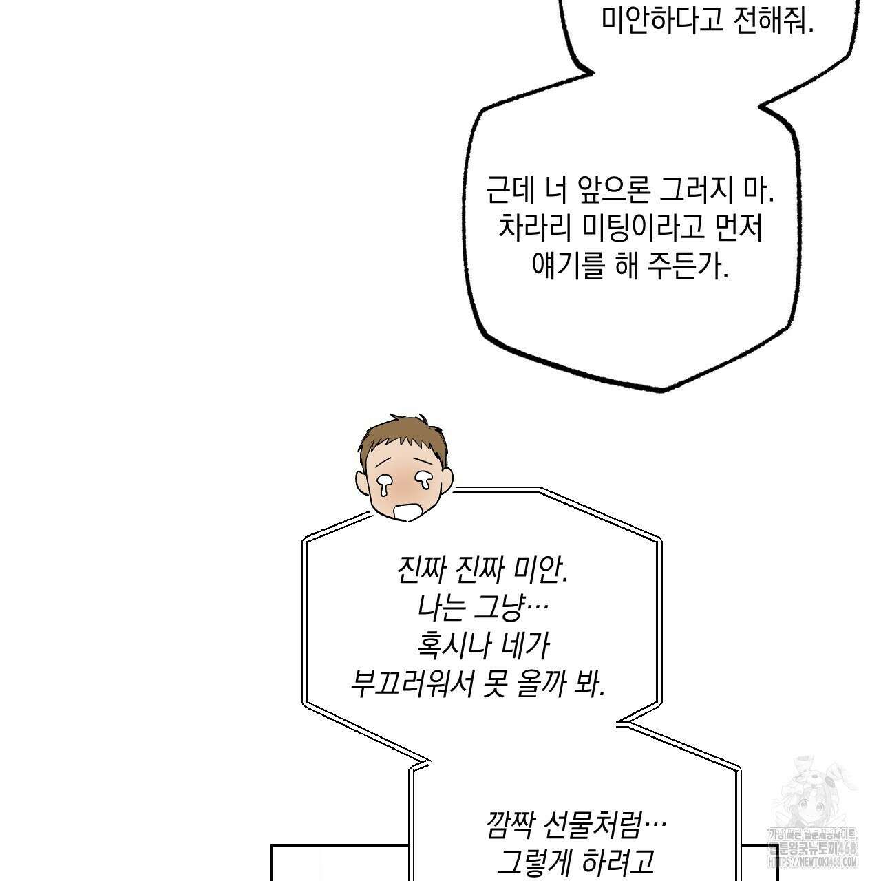 파트타임 파트너 71화 61