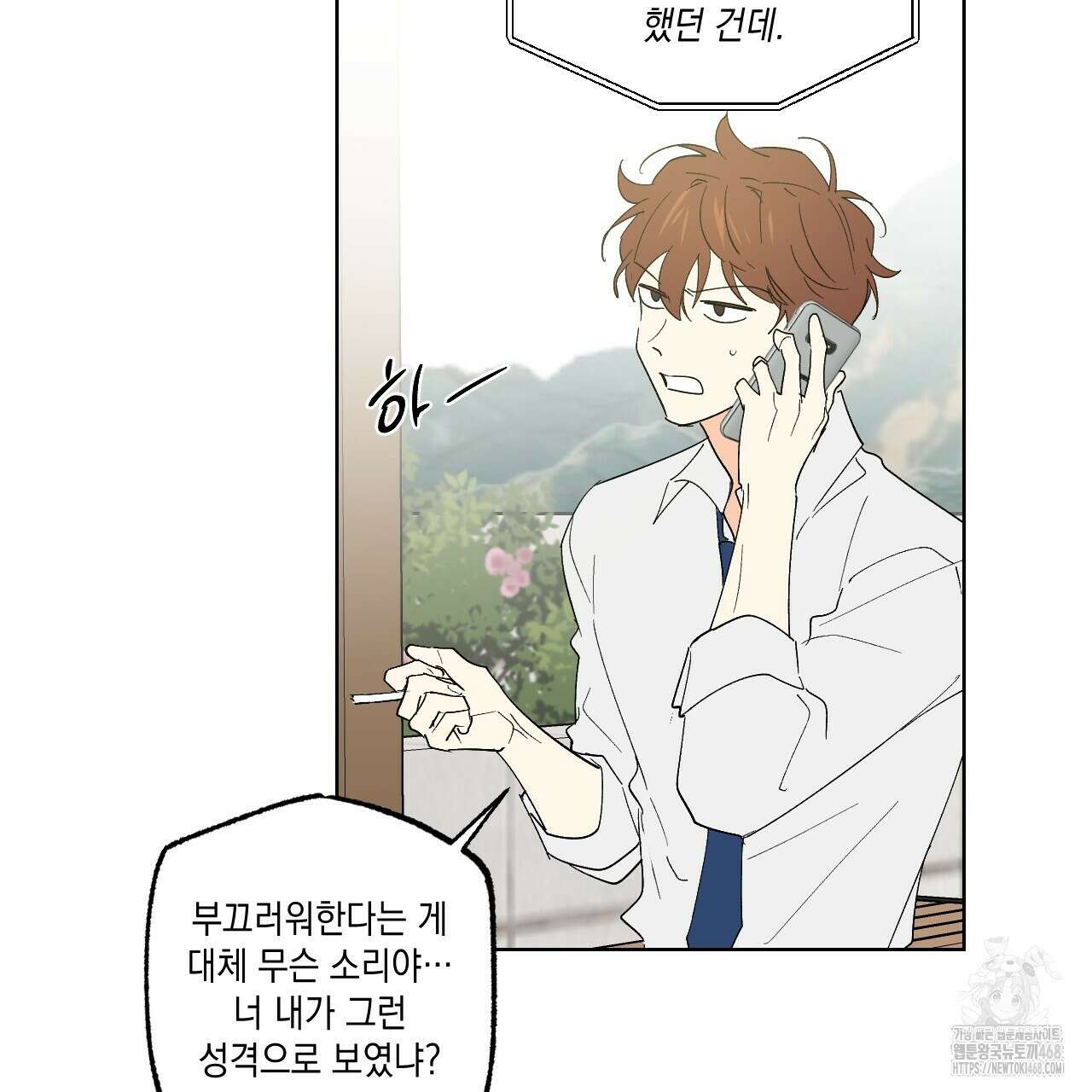 파트타임 파트너 71화 62