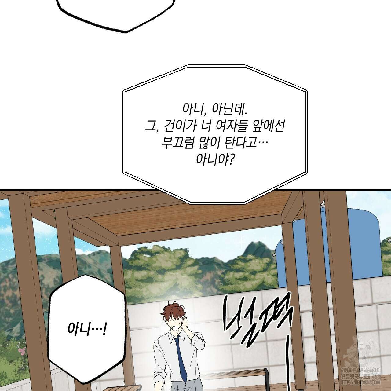 파트타임 파트너 71화 63