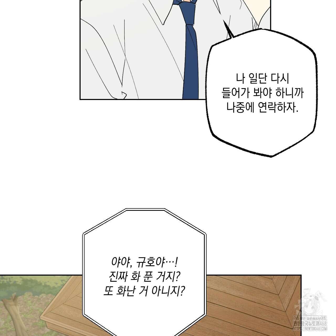파트타임 파트너 71화 66