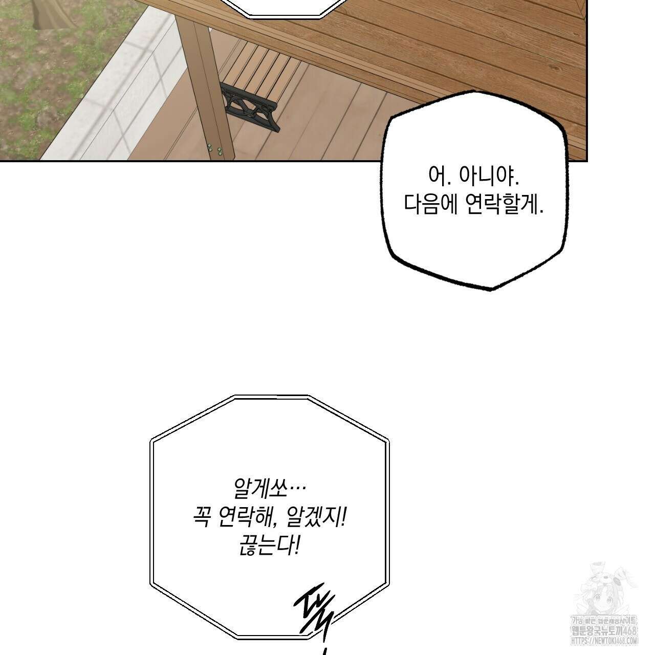 파트타임 파트너 71화 67
