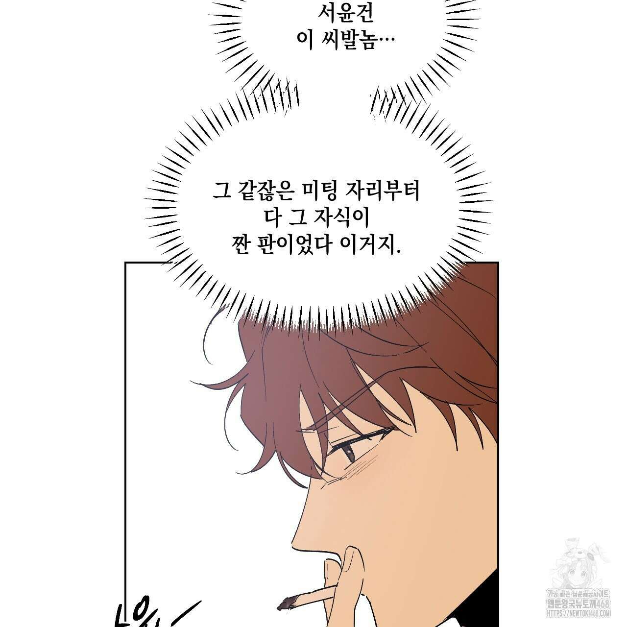 파트타임 파트너 71화 69