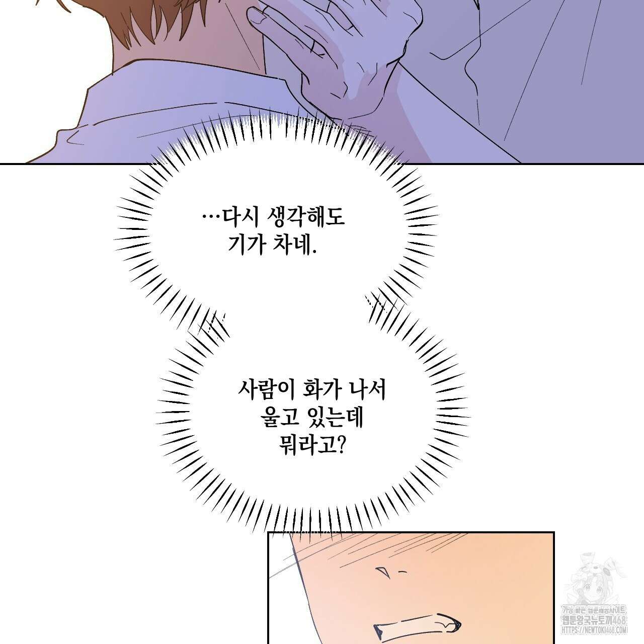 파트타임 파트너 71화 72