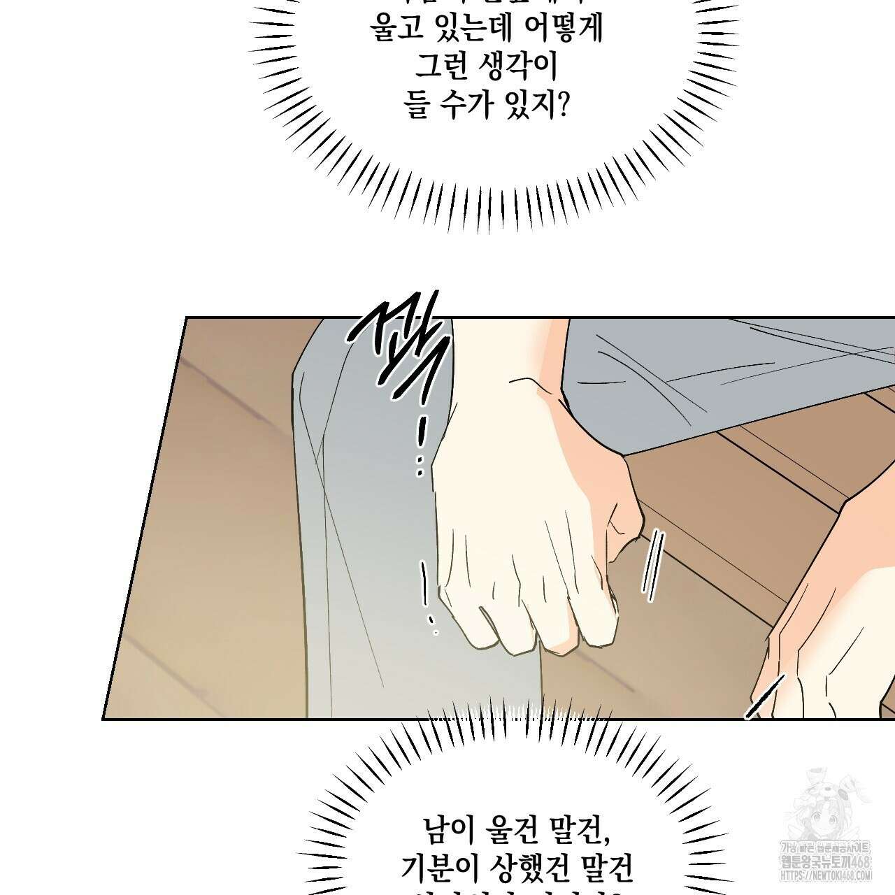 파트타임 파트너 71화 76