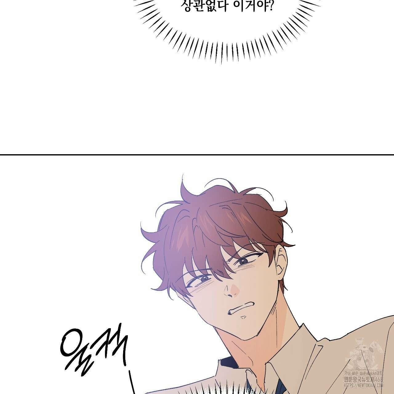 파트타임 파트너 71화 77