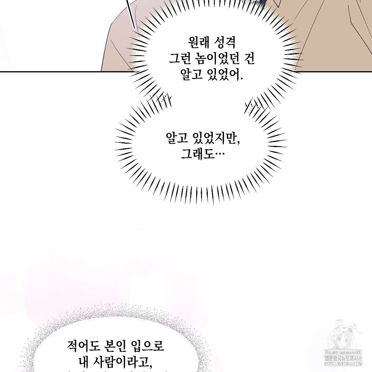파트타임 파트너 71화 78