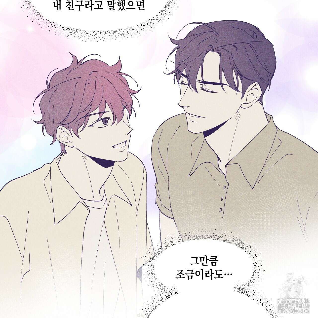 파트타임 파트너 71화 79
