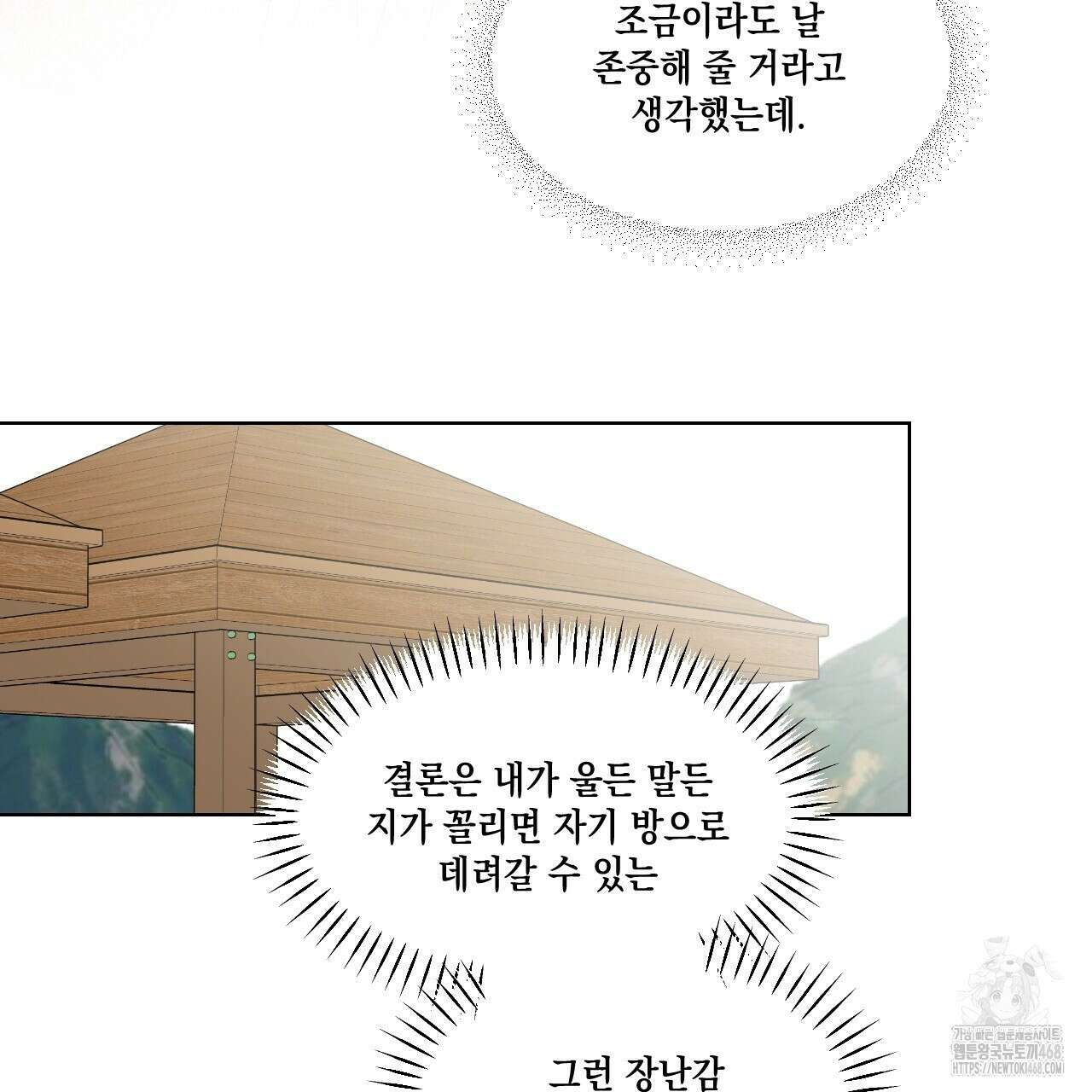 파트타임 파트너 71화 80