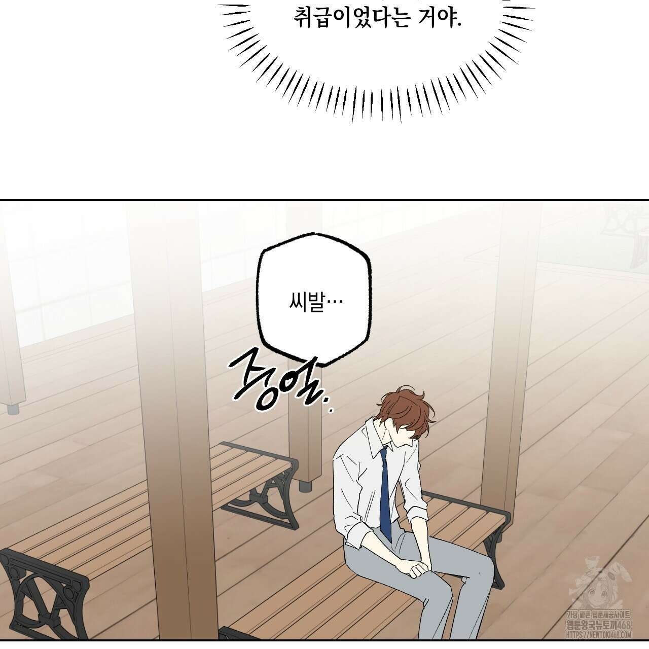 파트타임 파트너 71화 81