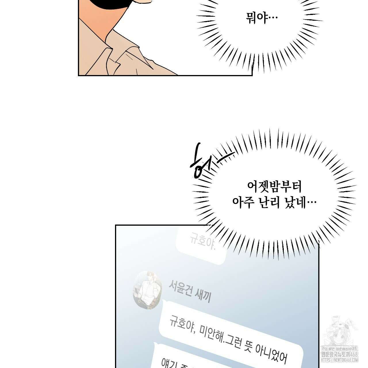 파트타임 파트너 71화 84