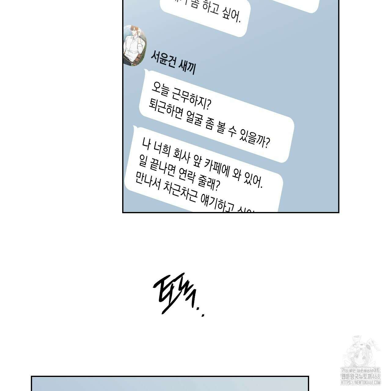 파트타임 파트너 71화 85