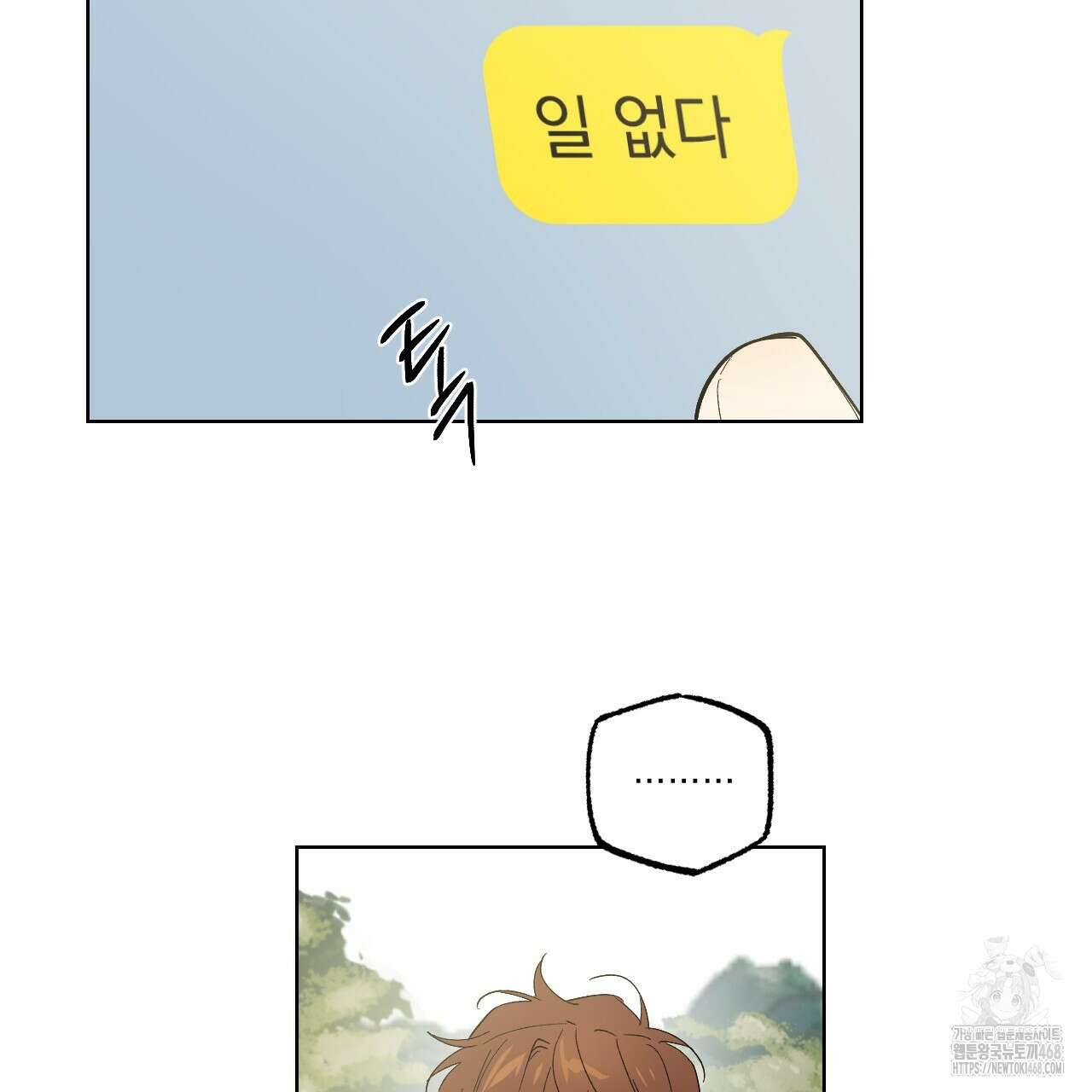 파트타임 파트너 71화 86