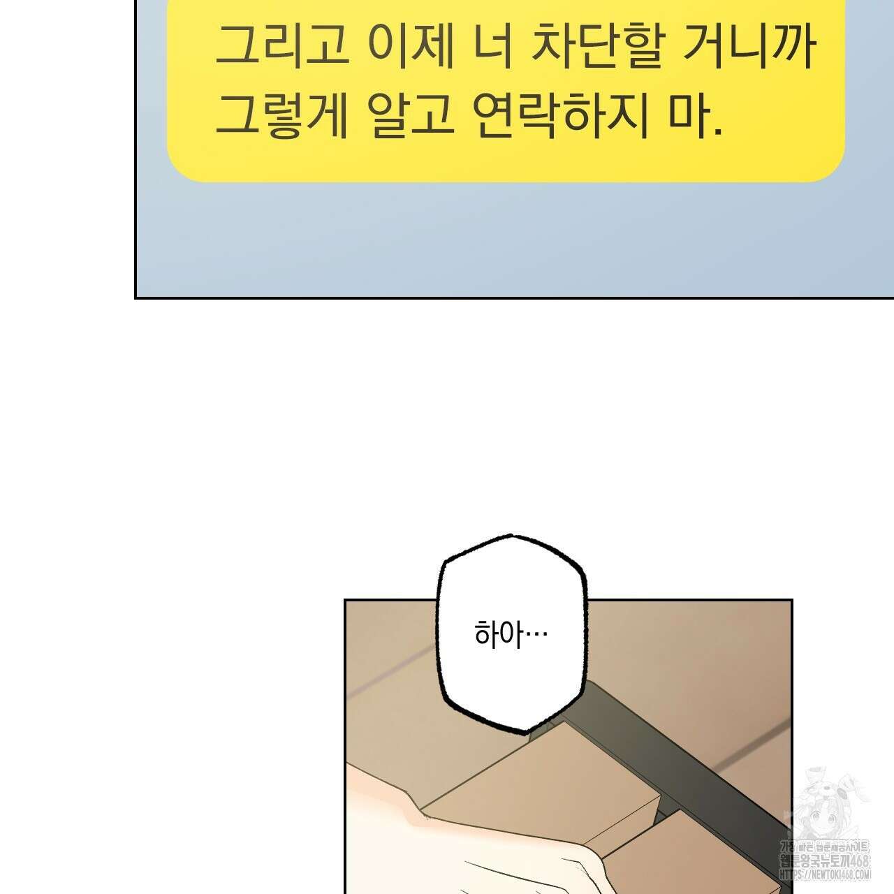 파트타임 파트너 71화 88