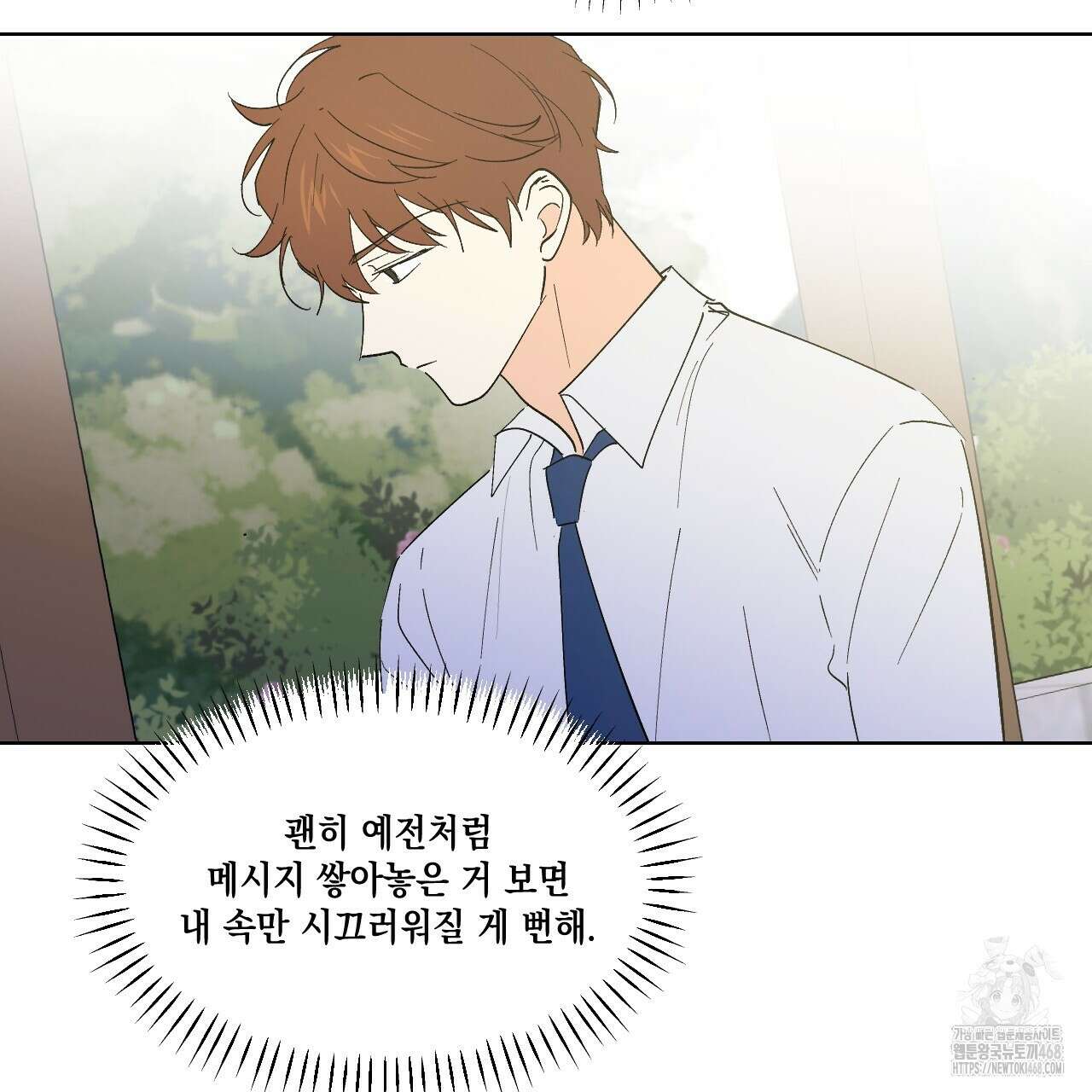 파트타임 파트너 71화 90