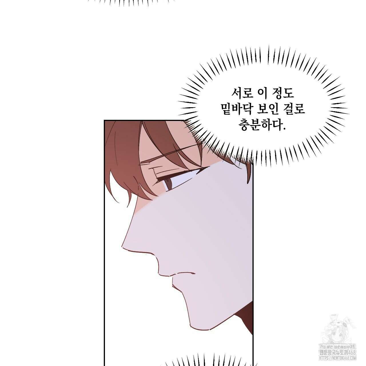 파트타임 파트너 71화 91