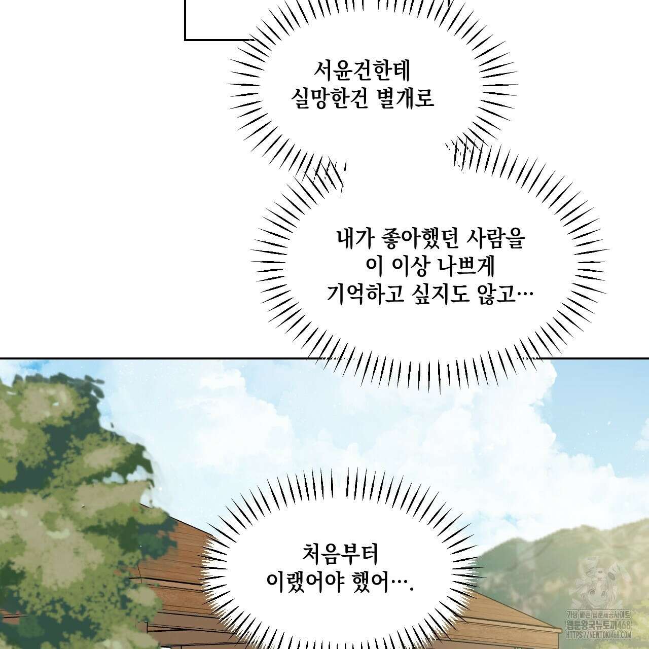 파트타임 파트너 71화 92