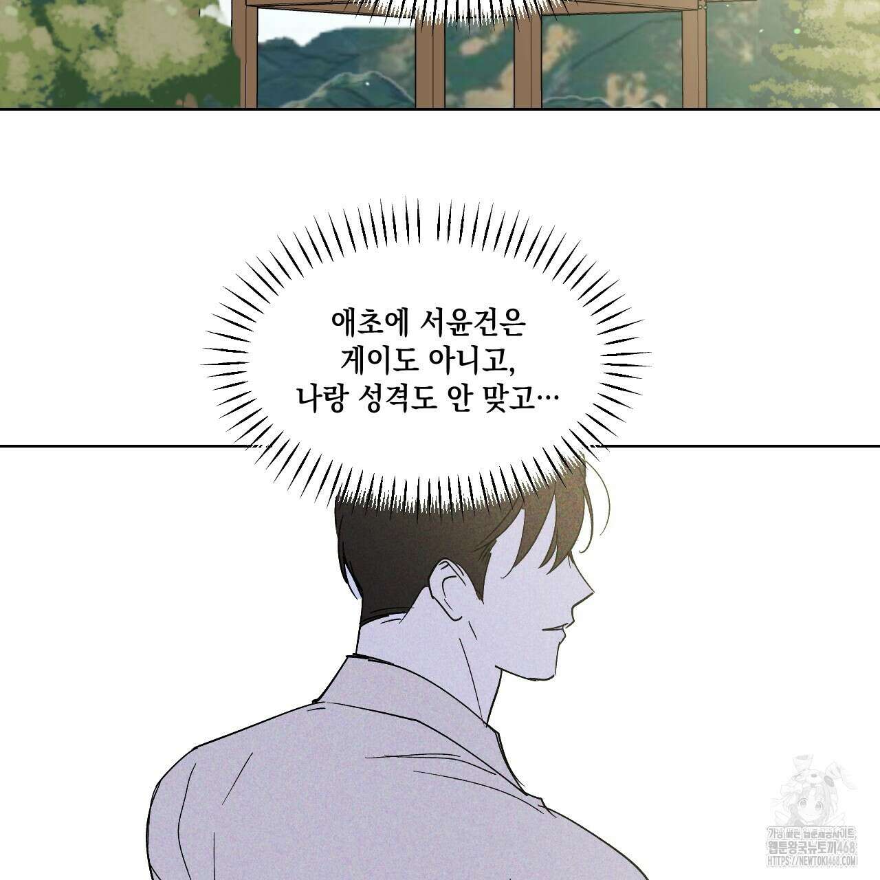 파트타임 파트너 71화 93