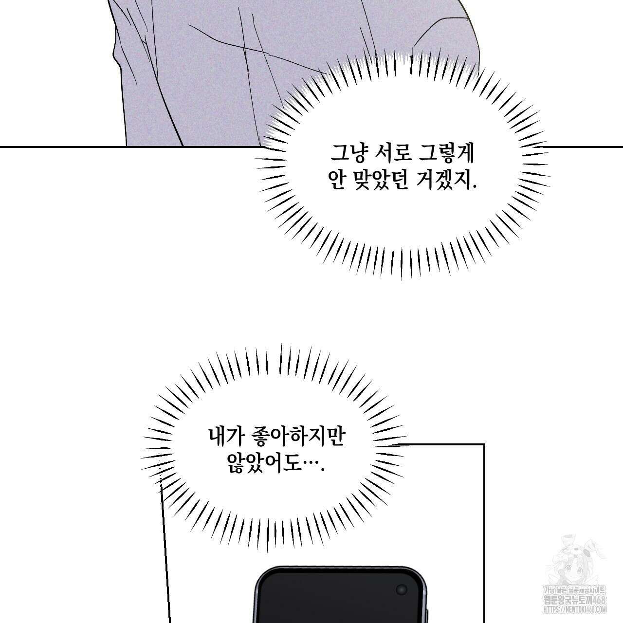 파트타임 파트너 71화 94