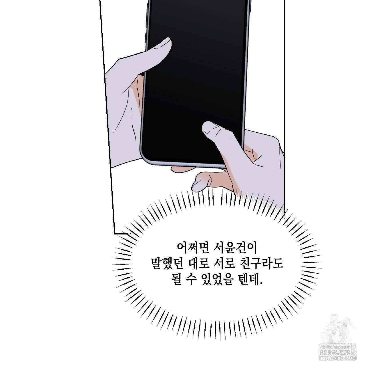파트타임 파트너 71화 95