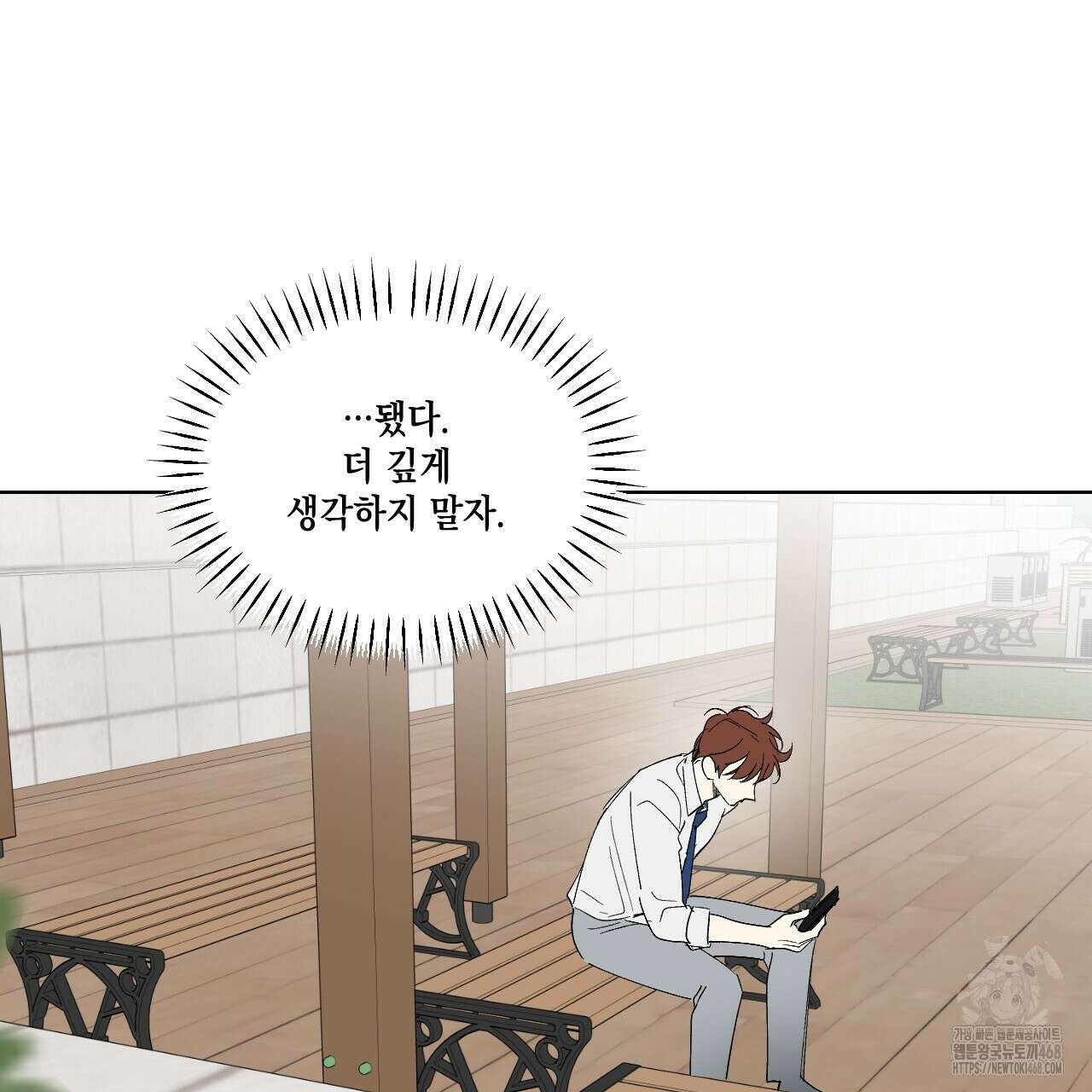 파트타임 파트너 71화 96