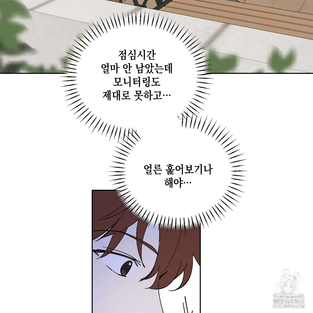 파트타임 파트너 71화 97
