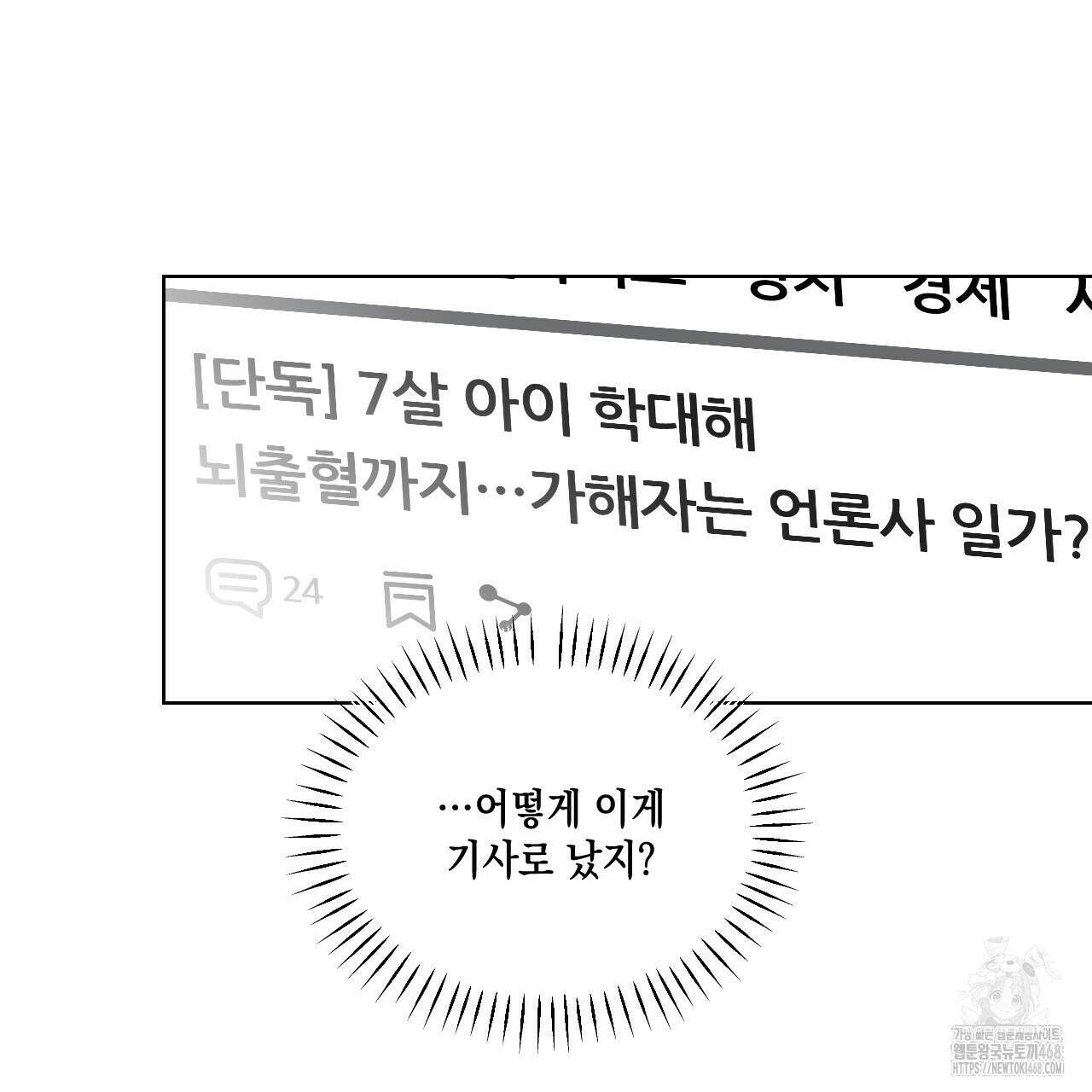 파트타임 파트너 71화 99
