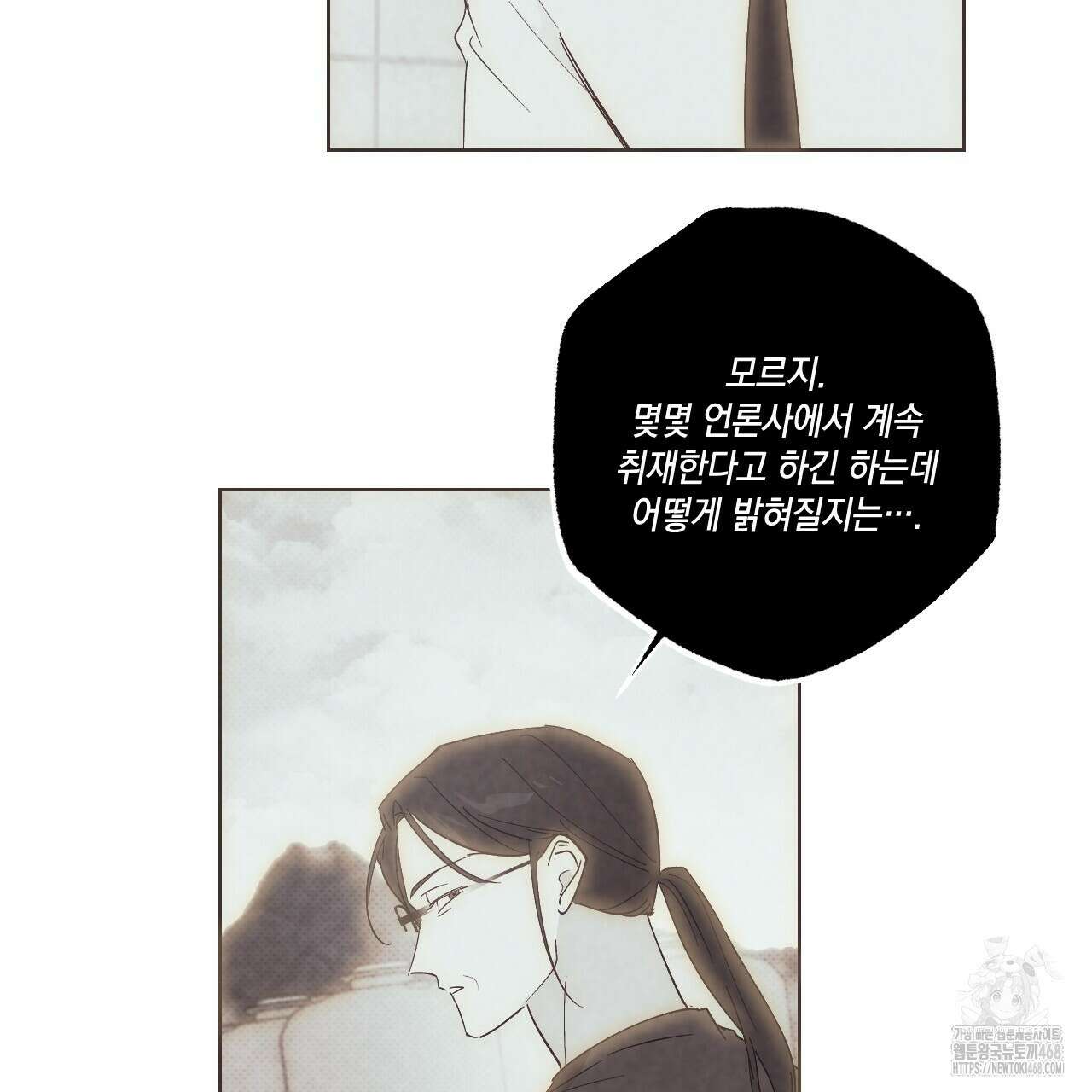 파트타임 파트너 71화 101