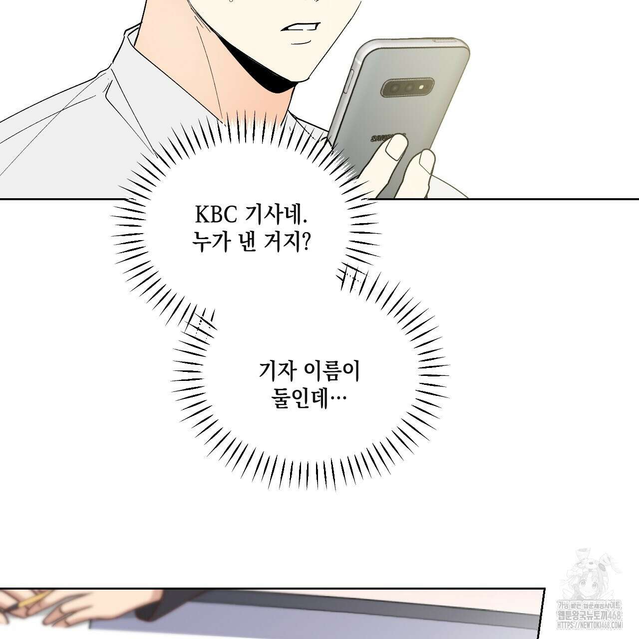 파트타임 파트너 71화 103