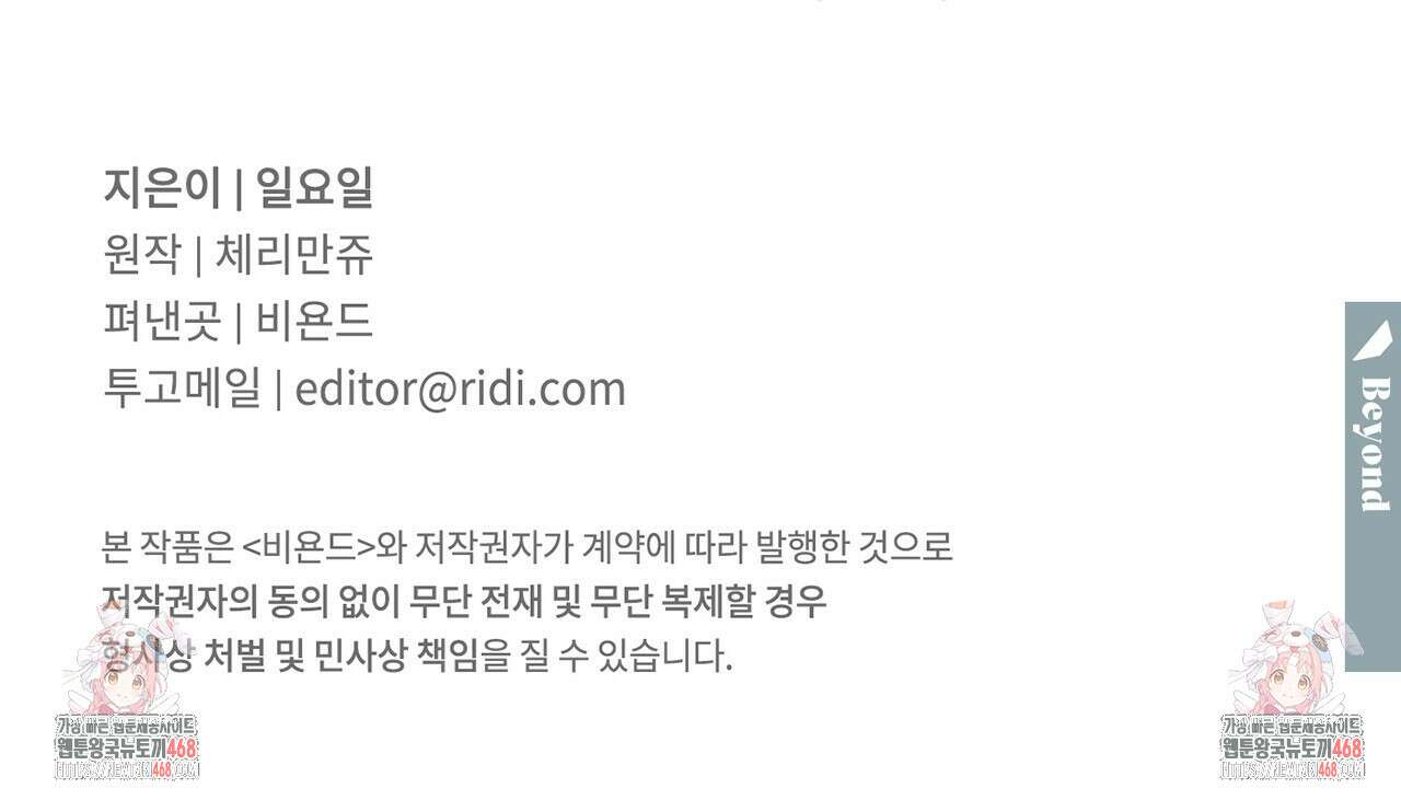 파트타임 파트너 71화 107