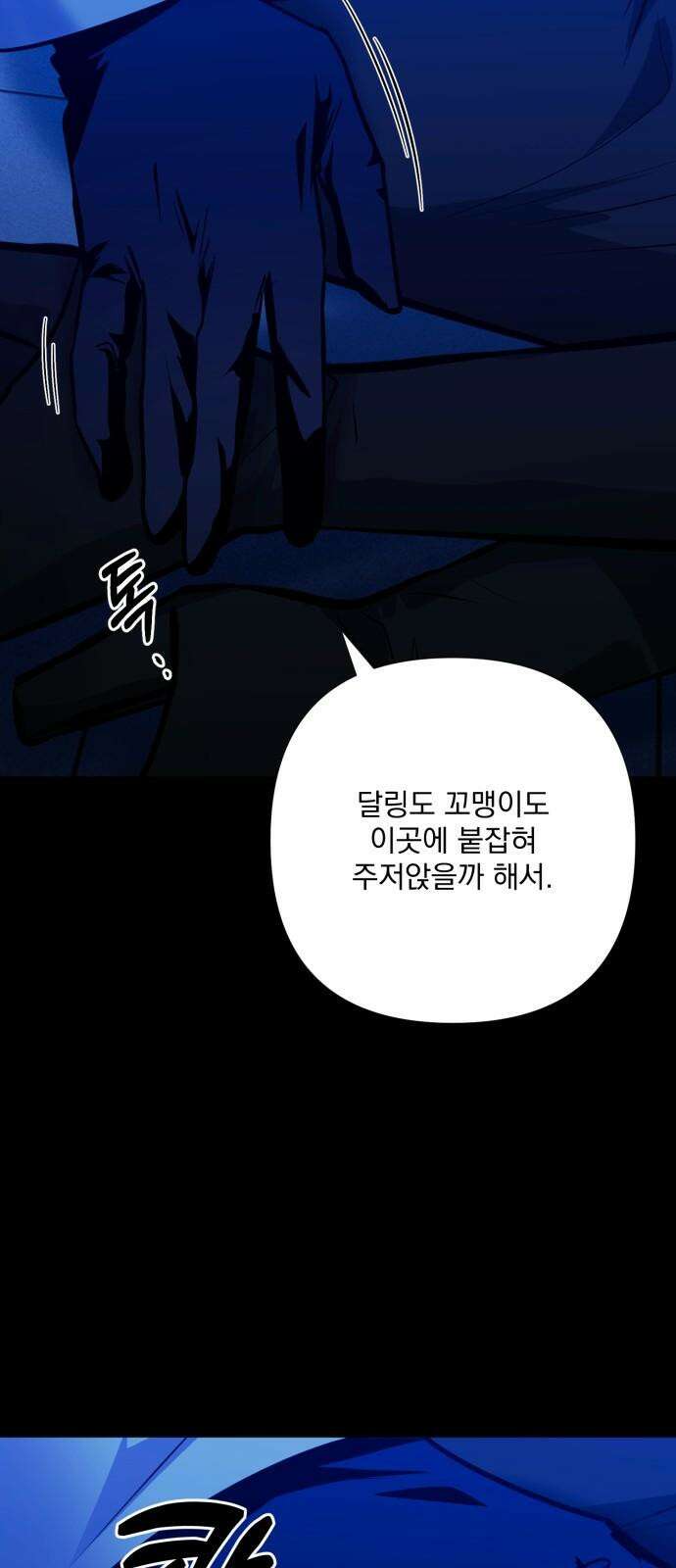 기억해줘(네이버) 101화 : needle (4) 5