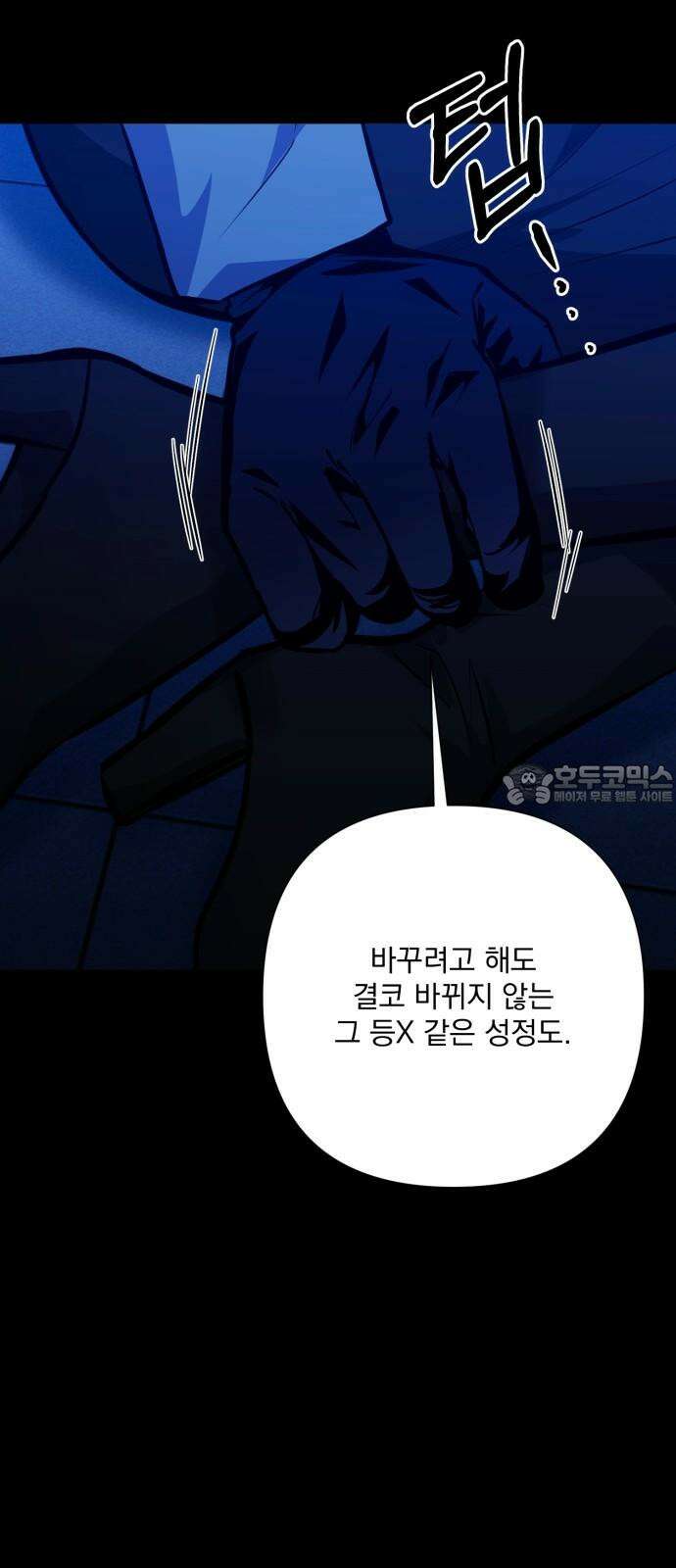 기억해줘(네이버) 101화 : needle (4) 9