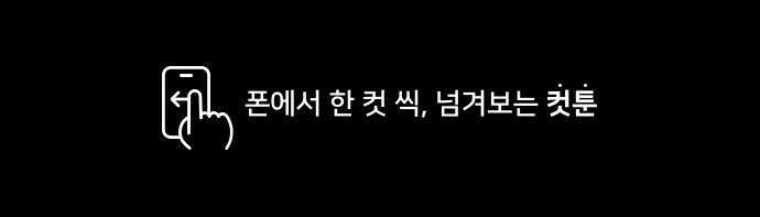 개집사 74화: 내 눈에 흙이 들어가도 안 된다! 1