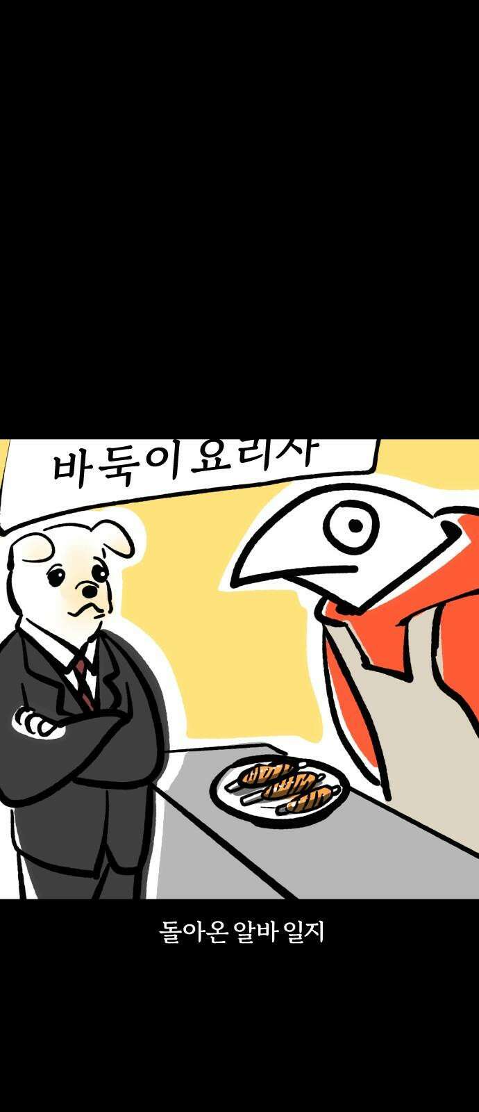 개집사 74화: 내 눈에 흙이 들어가도 안 된다! 2