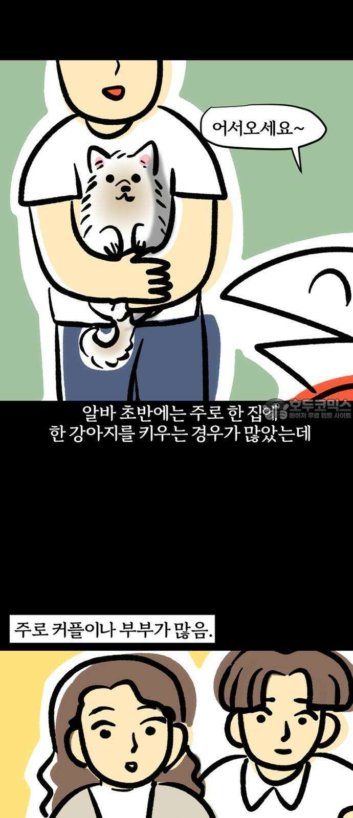 개집사 74화: 내 눈에 흙이 들어가도 안 된다! 3