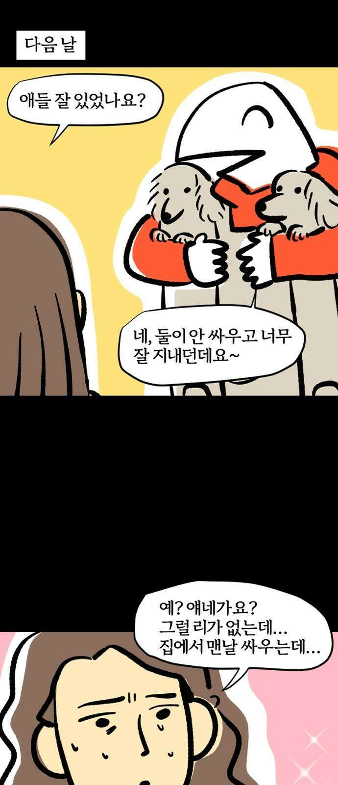 개집사 74화: 내 눈에 흙이 들어가도 안 된다! 8