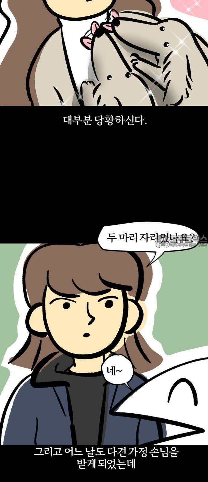 개집사 74화: 내 눈에 흙이 들어가도 안 된다! 9