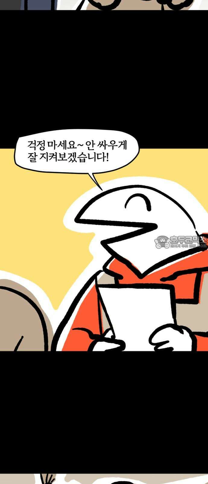 개집사 74화: 내 눈에 흙이 들어가도 안 된다! 12