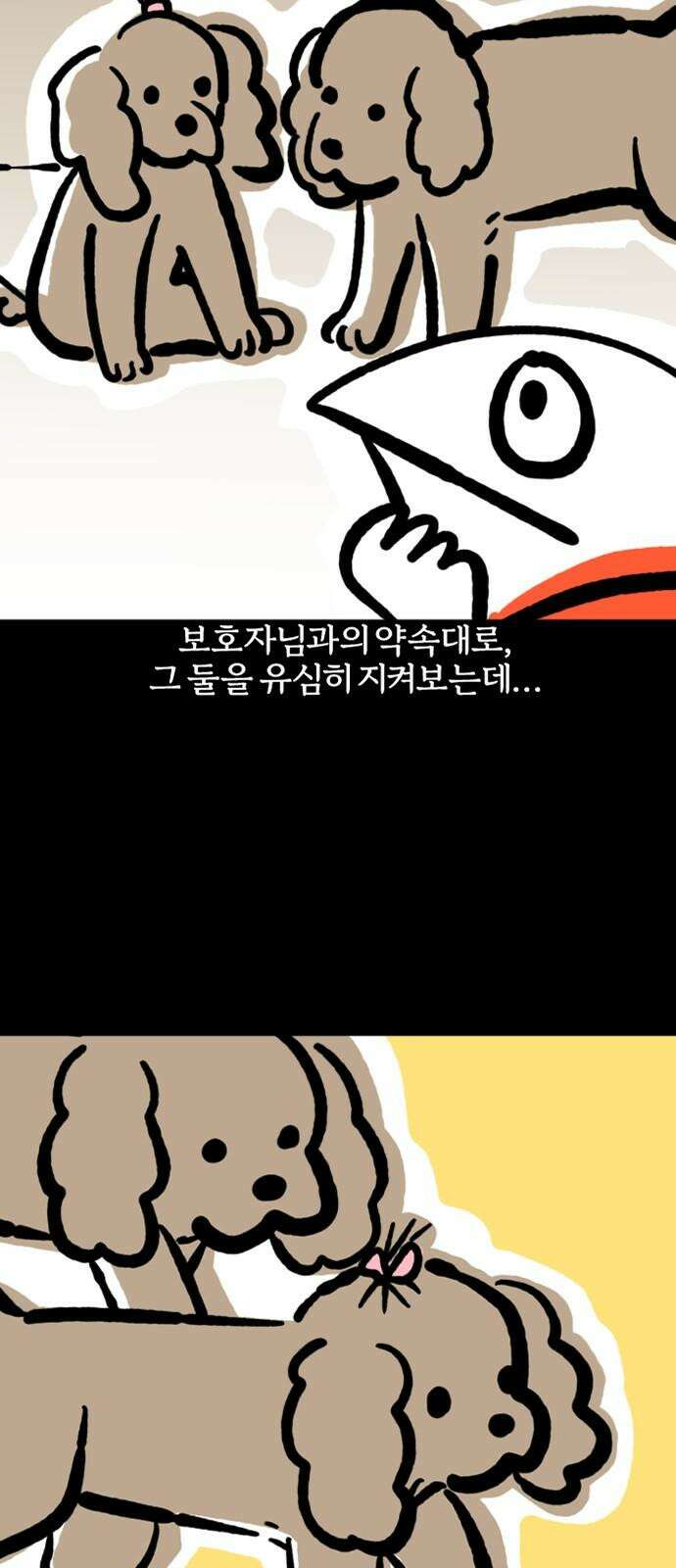 개집사 74화: 내 눈에 흙이 들어가도 안 된다! 13