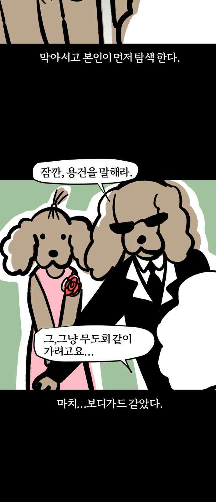 개집사 74화: 내 눈에 흙이 들어가도 안 된다! 16